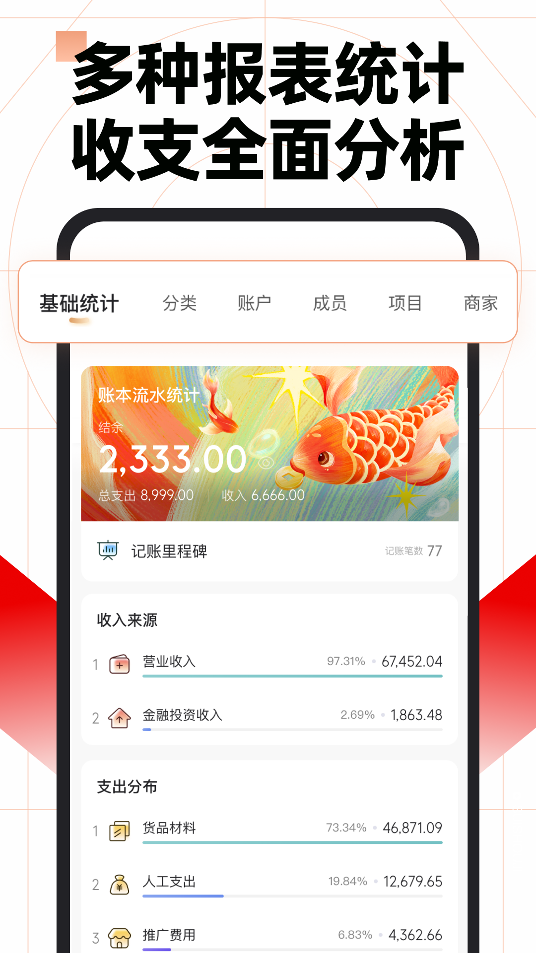 精彩截图-随手记2026官方新版