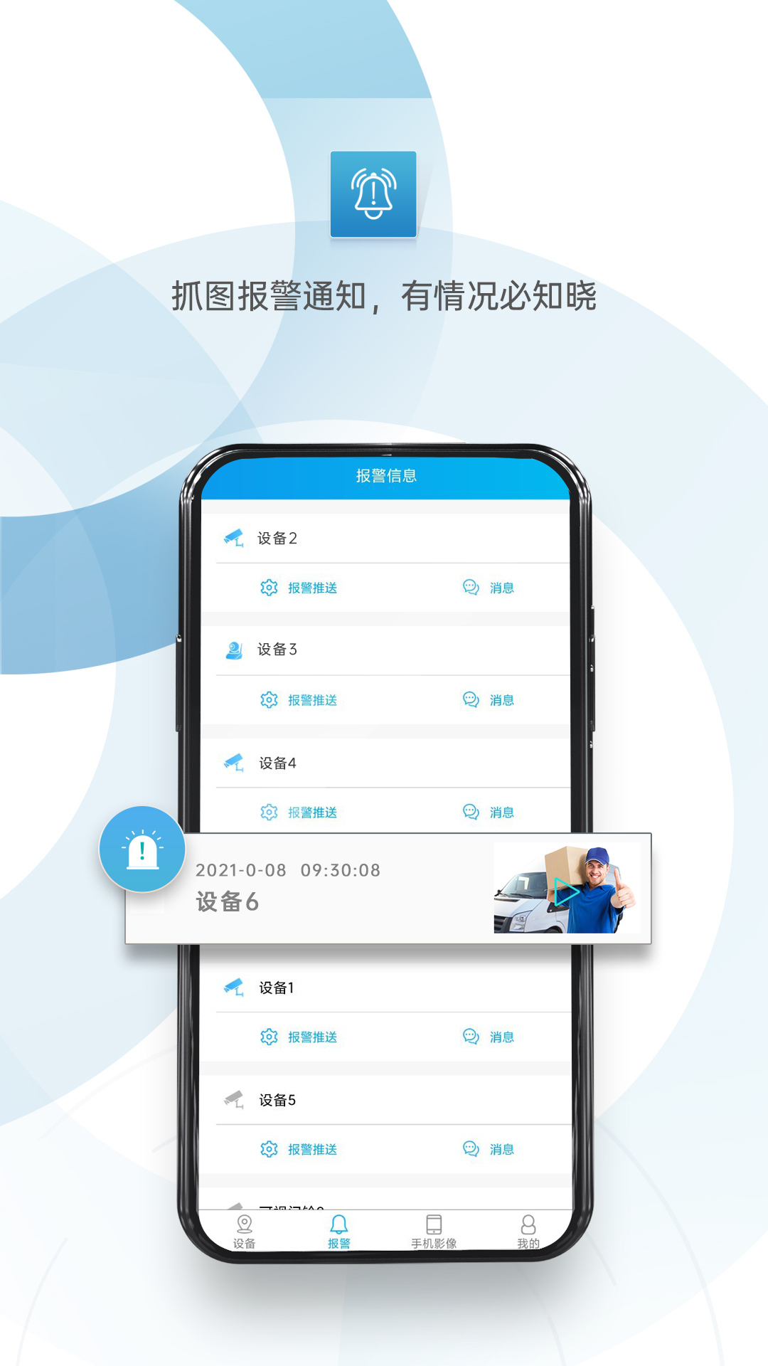 精彩截图-监控眼2025官方新版