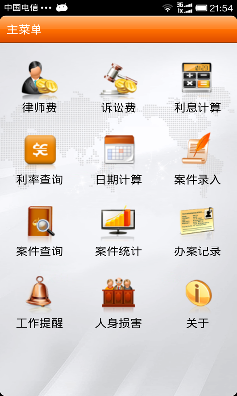 精彩截图-律师好帮手2026官方新版