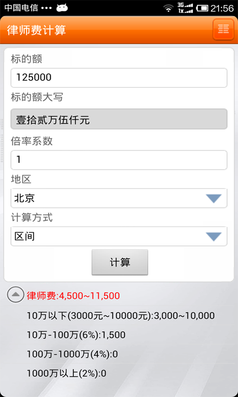 精彩截图-律师好帮手2026官方新版