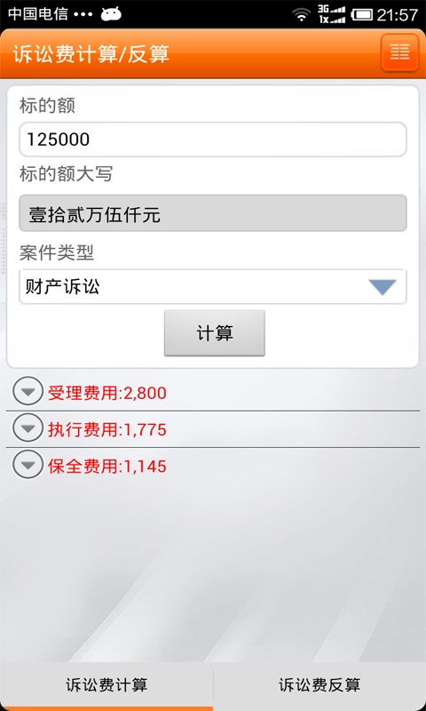 精彩截图-律师好帮手2026官方新版