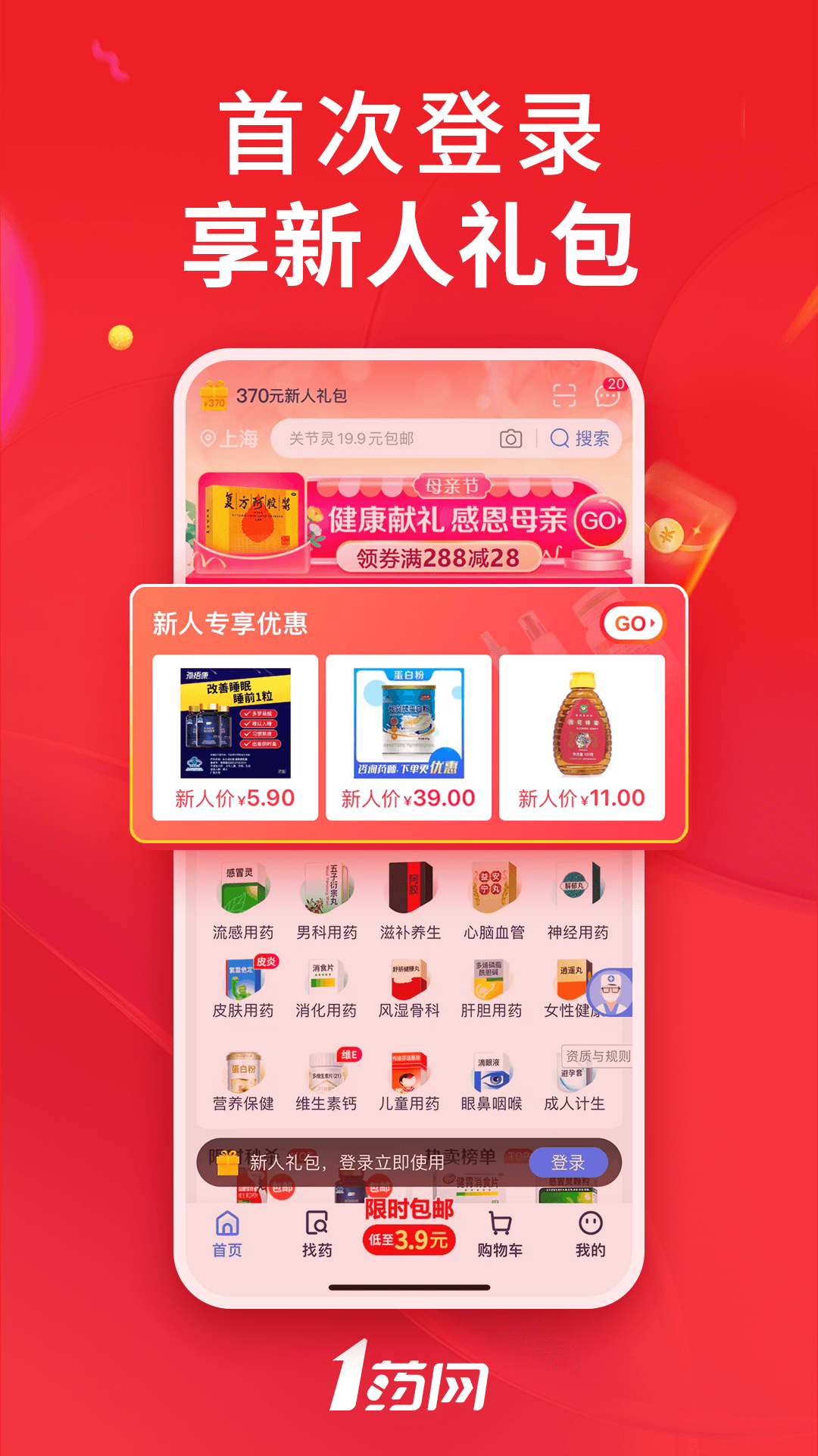 1药网官方下载-1药网 app 最新版本免费下载-应用宝官网