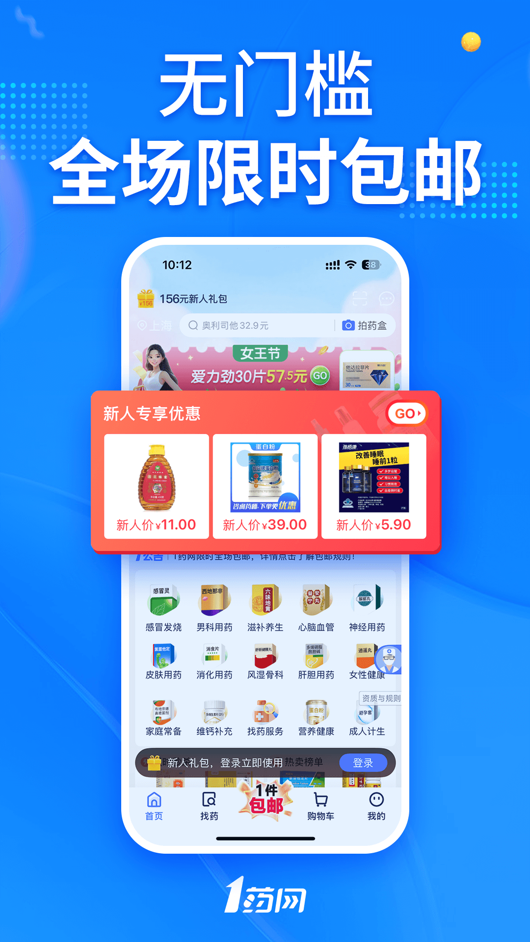 1药网截图