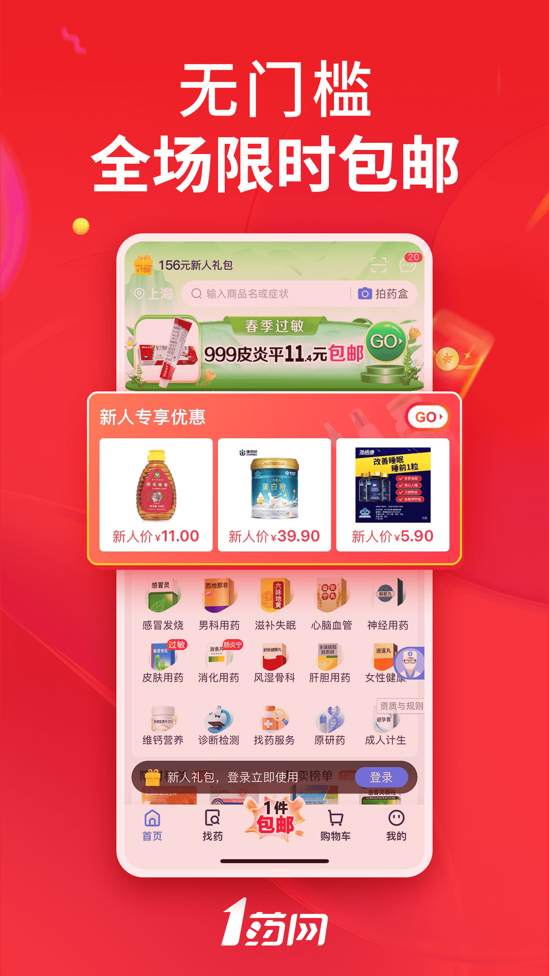 精彩截图-1药网2025官方新版