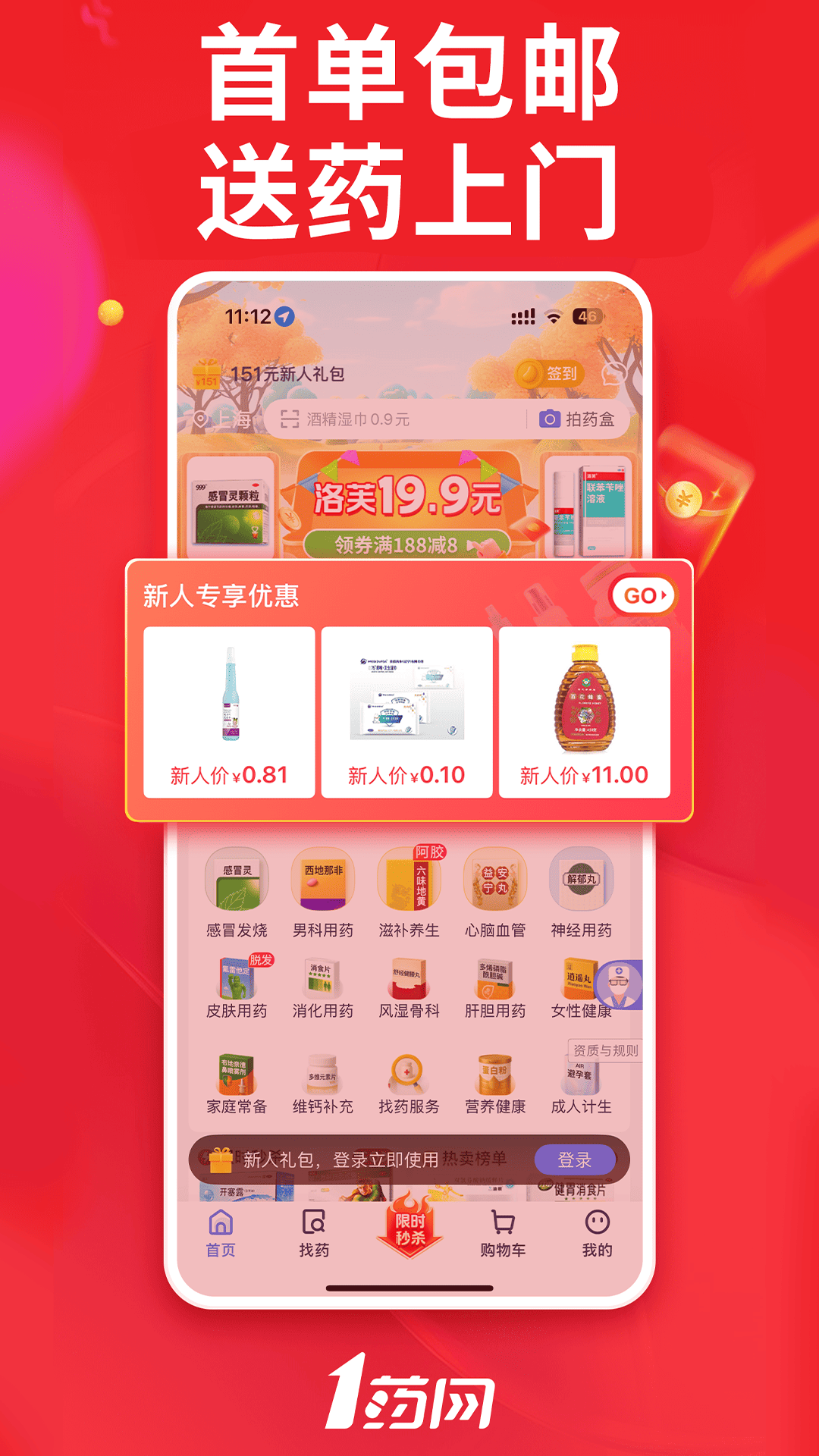 精彩截图-1药网2025官方新版