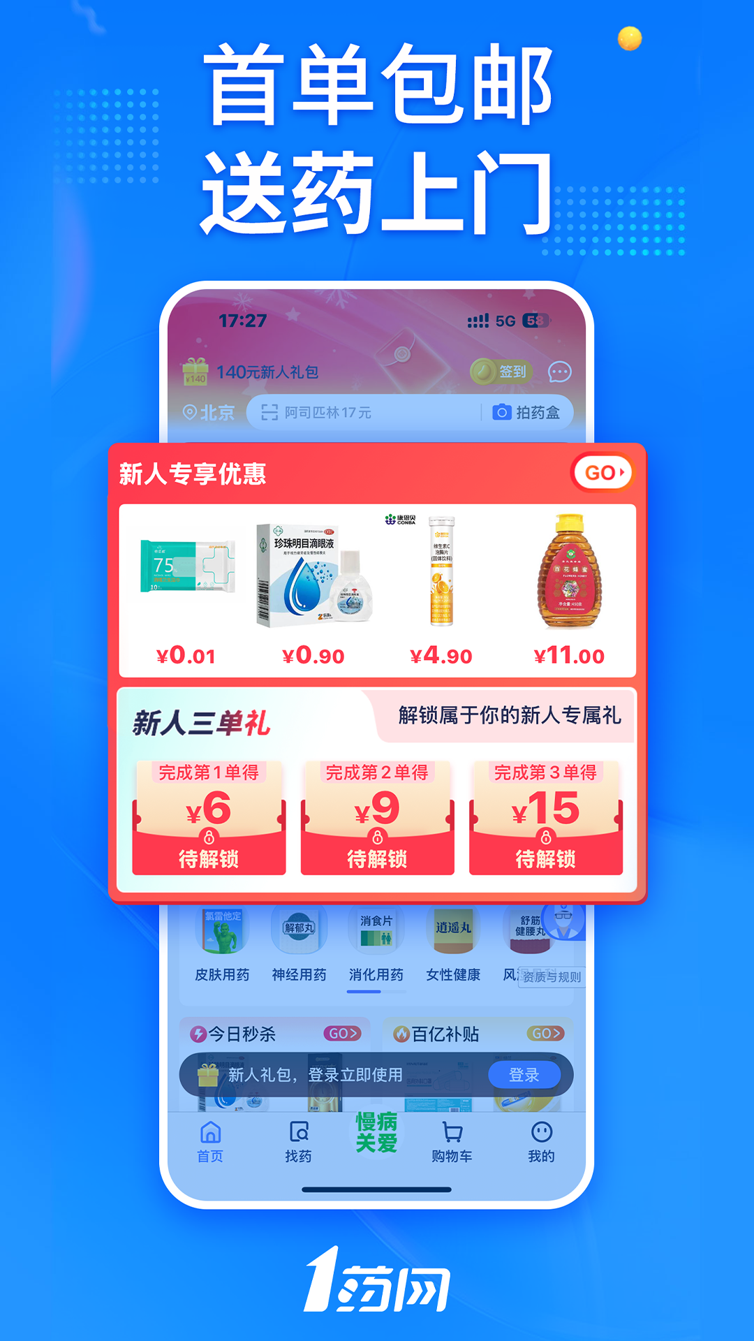精彩截图-1药网2026官方新版