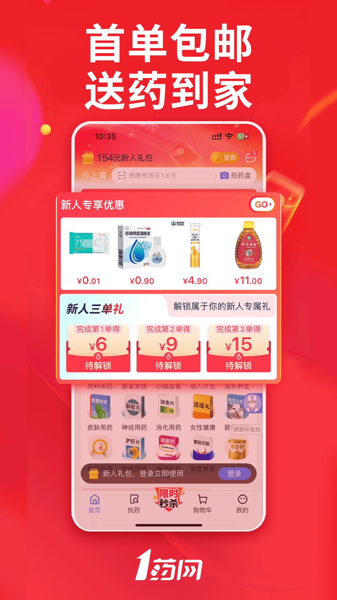精彩截图-1药网2026官方新版