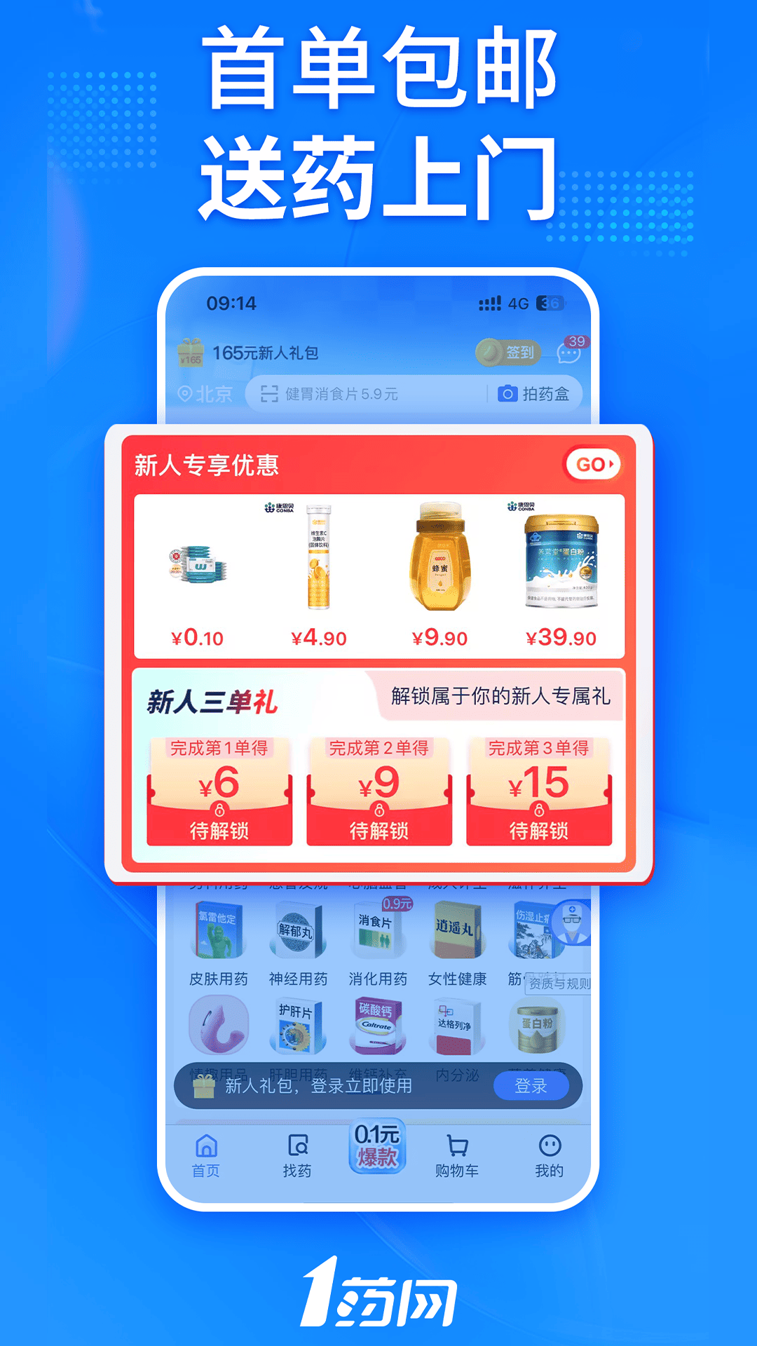 精彩截图-1药网2026官方新版