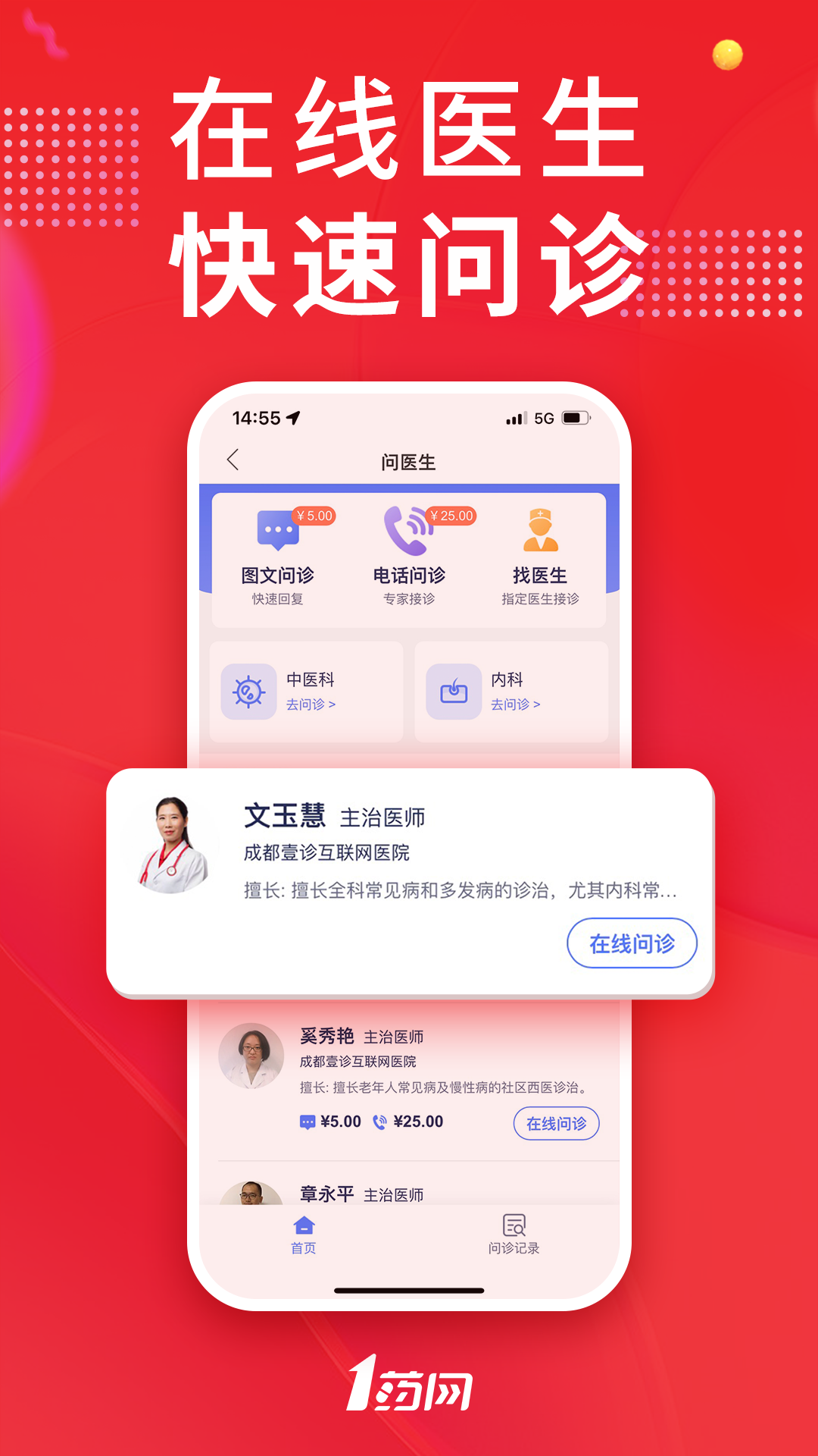精彩截图-1药网2025官方新版