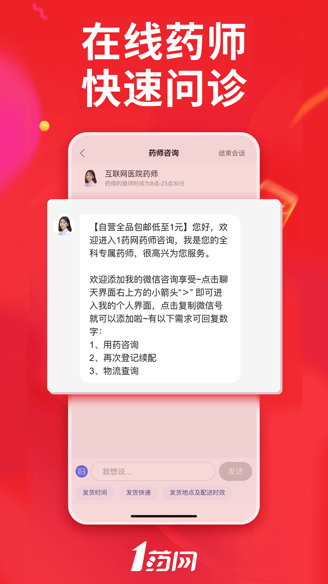 精彩截图-1药网2025官方新版