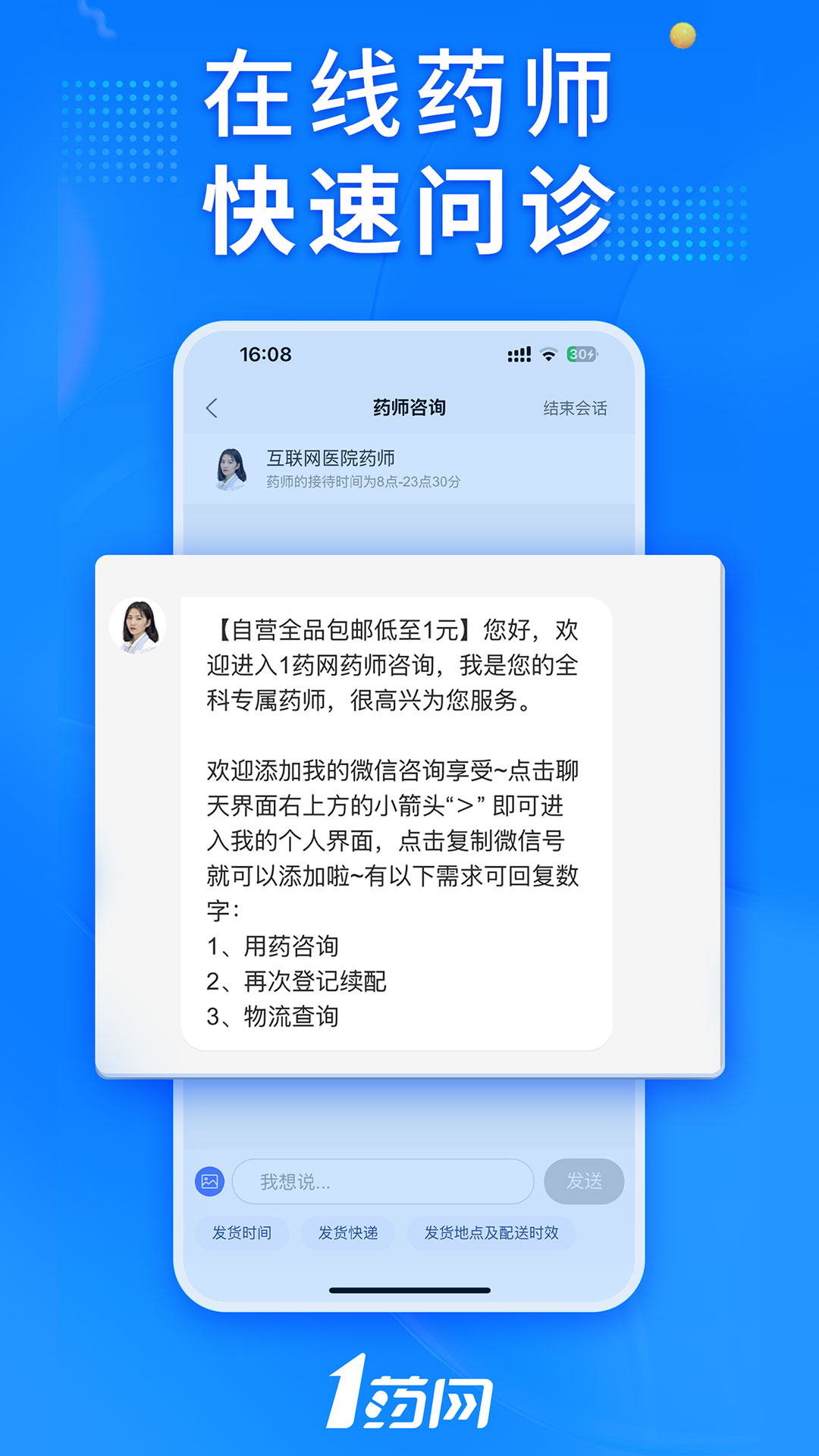 精彩截图-1药网2026官方新版