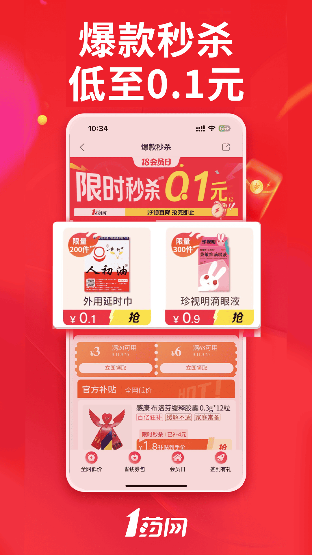精彩截图-1药网2026官方新版