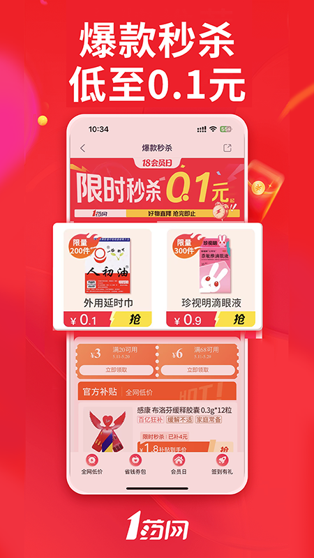 精彩截图-1药网2026官方新版