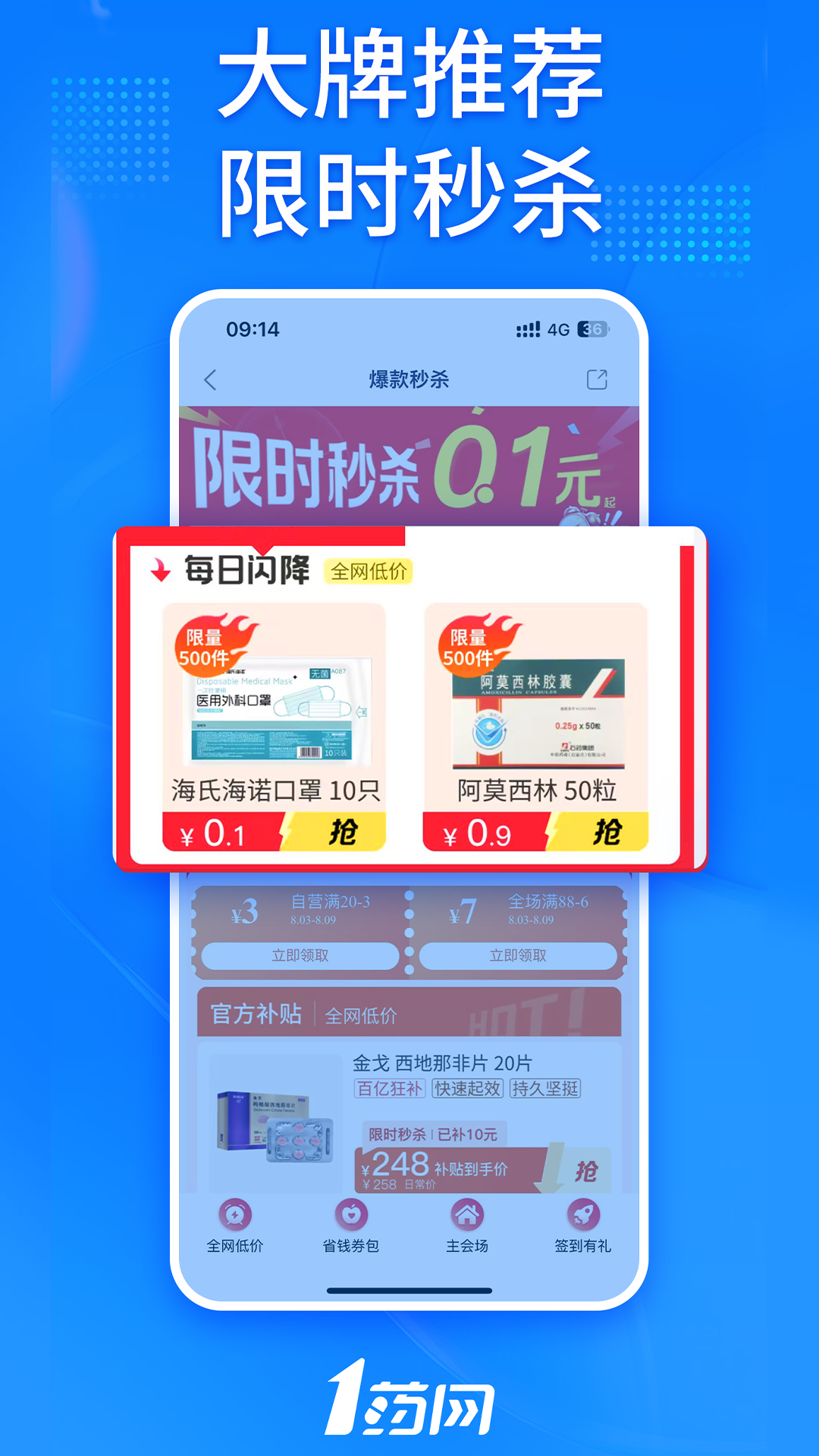 精彩截图-1药网2026官方新版