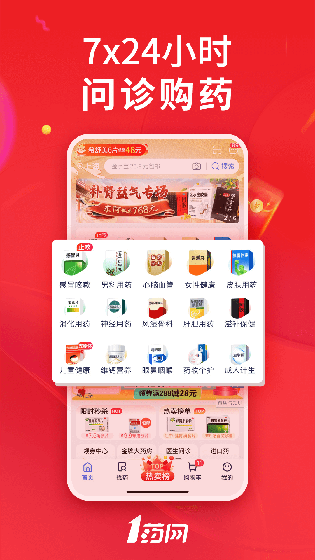 1药网官方下载-1药网 app 最新版本免费下载-应用宝官网