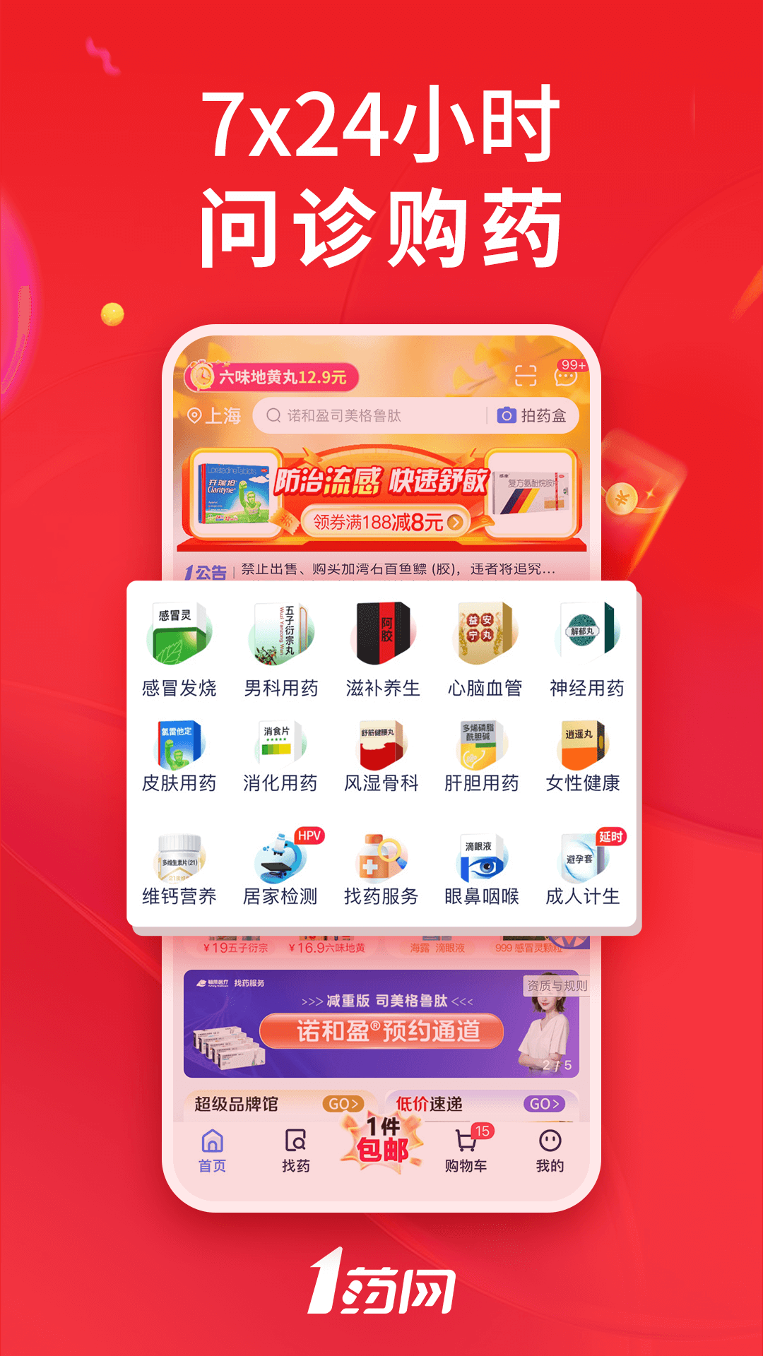 精彩截图-1药网2025官方新版