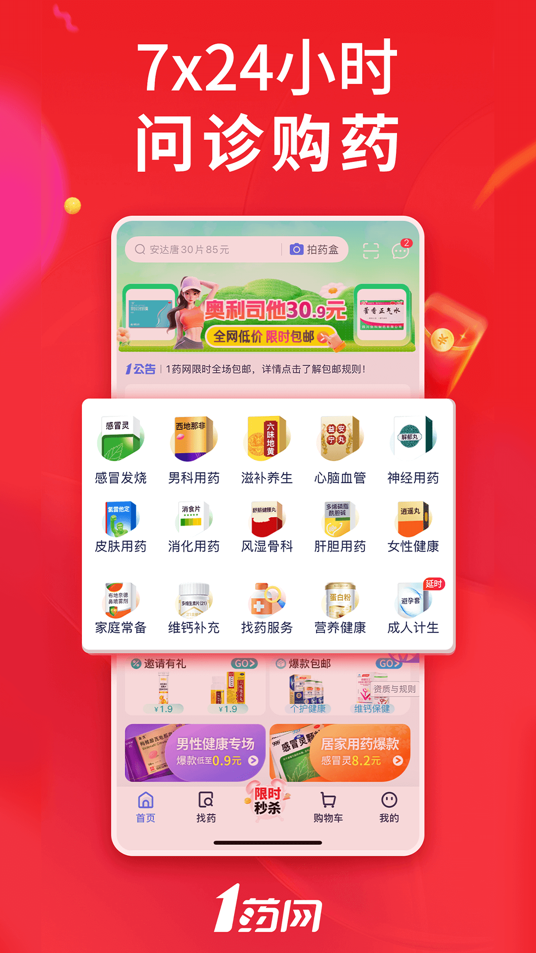 精彩截图-1药网2025官方新版