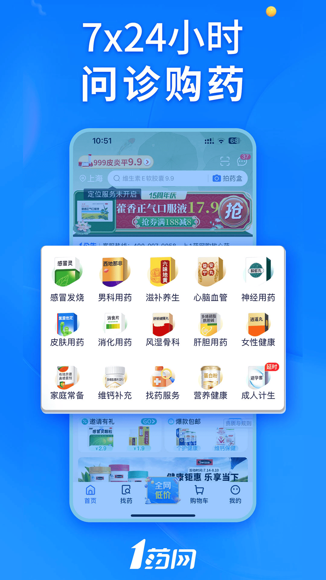 精彩截图-1药网2026官方新版
