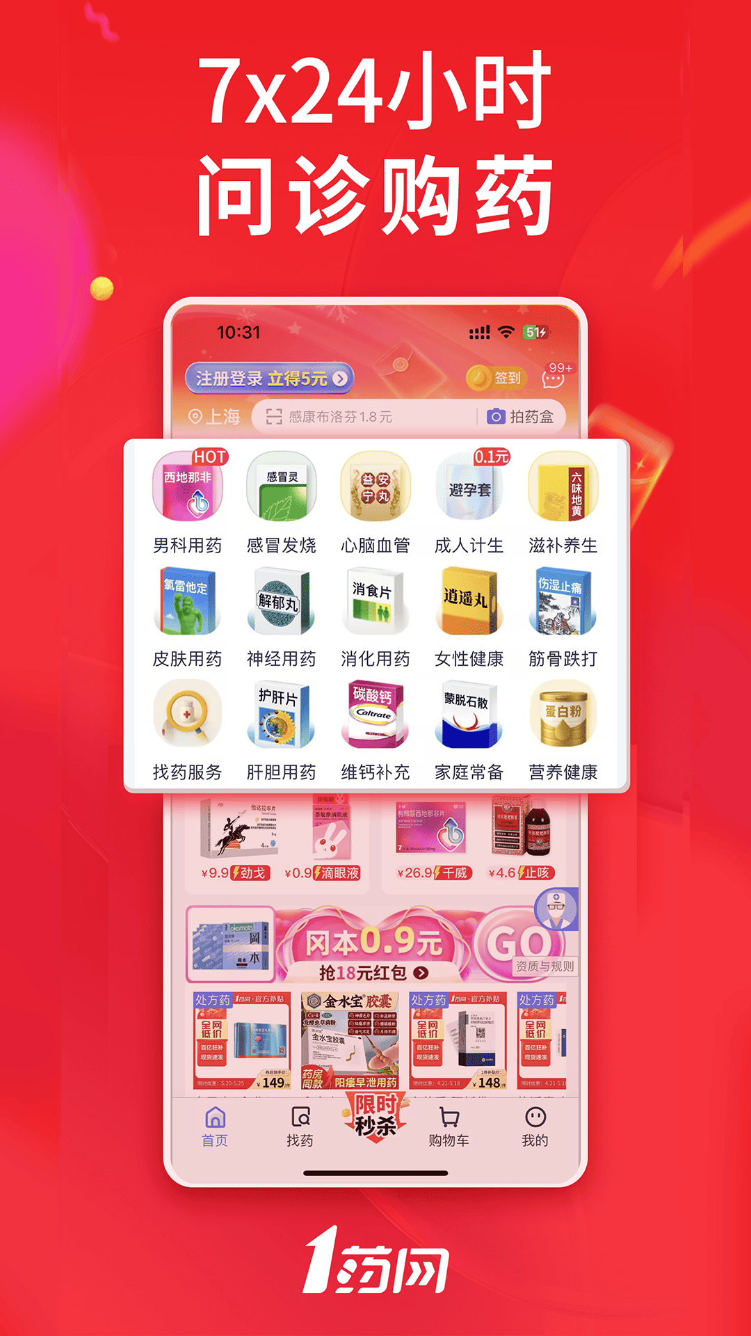 精彩截图-1药网2026官方新版
