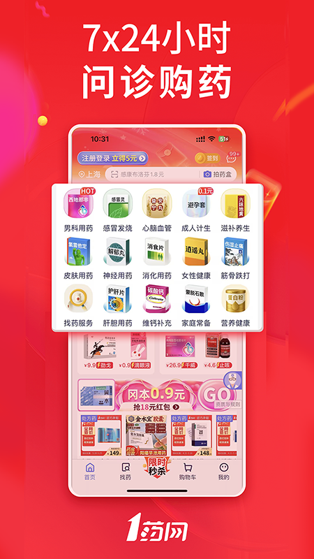 精彩截图-1药网2026官方新版