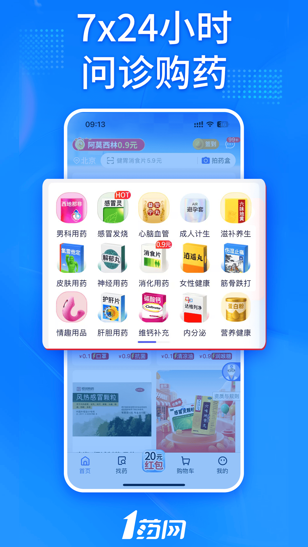 精彩截图-1药网2026官方新版