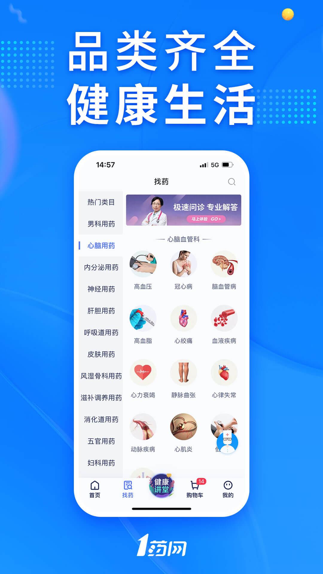 1药网官方下载-1药网 app 最新版本免费下载-应用宝官网