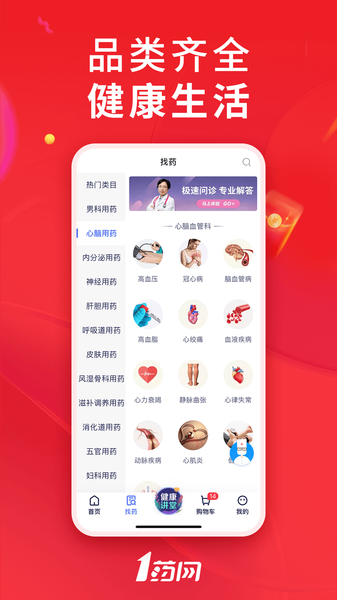 精彩截图-1药网2025官方新版
