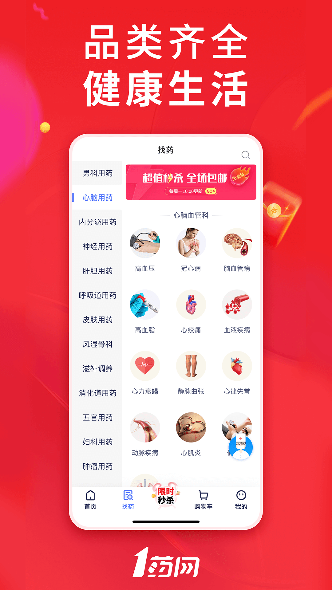 精彩截图-1药网2025官方新版