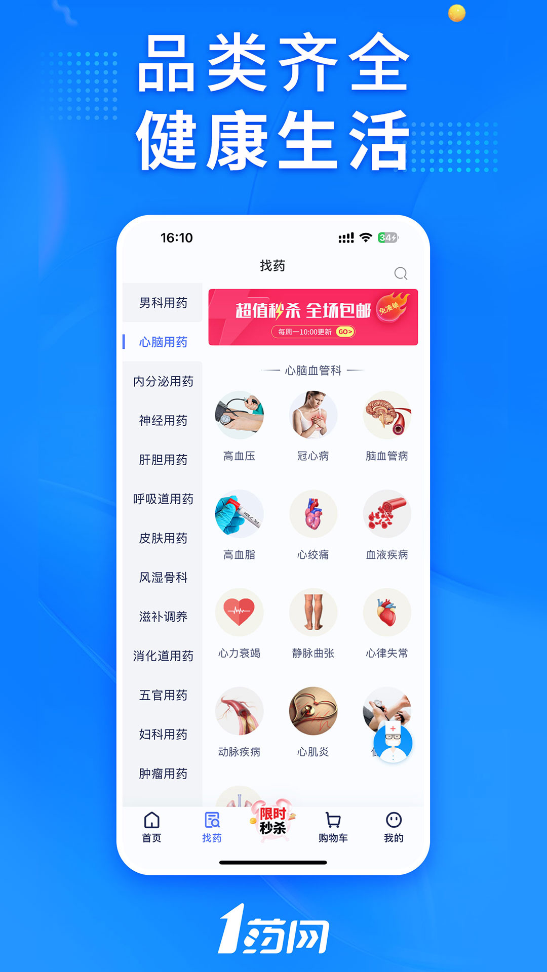 精彩截图-1药网2025官方新版