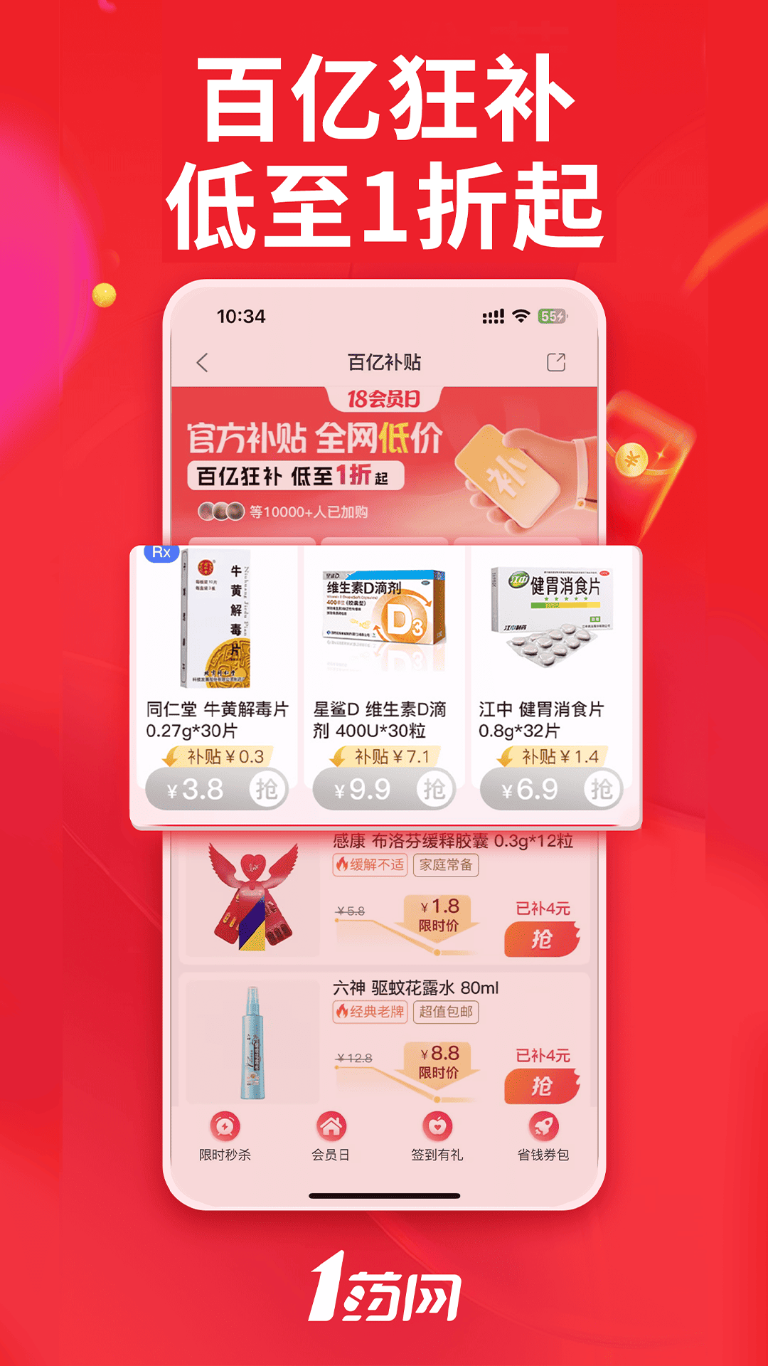 精彩截图-1药网2026官方新版