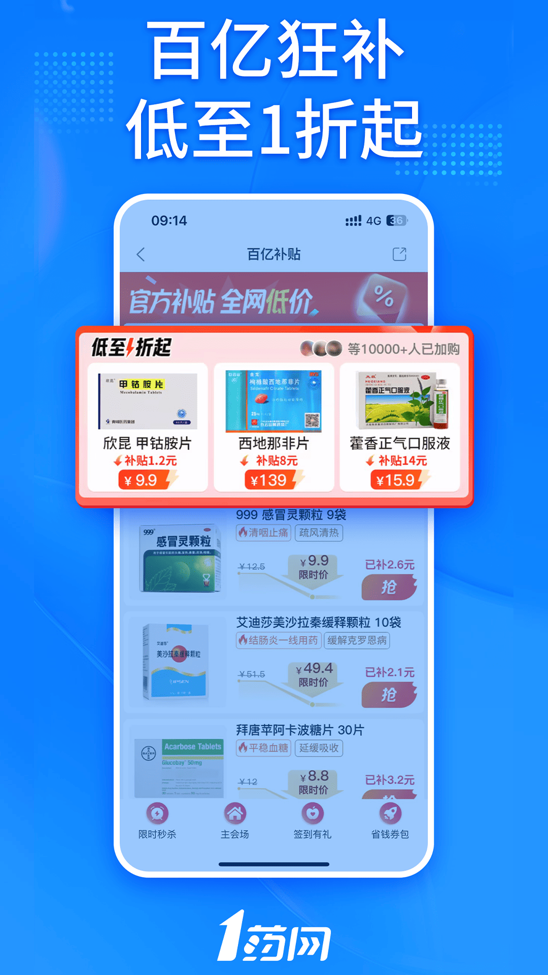 精彩截图-1药网2026官方新版