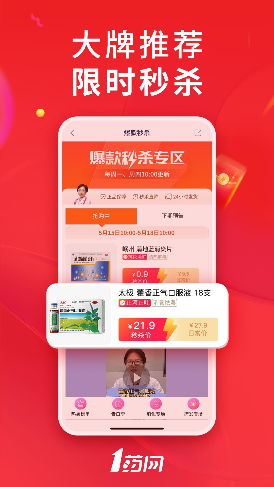 1药网官方新版本-安卓iOS版下载-应用宝官网