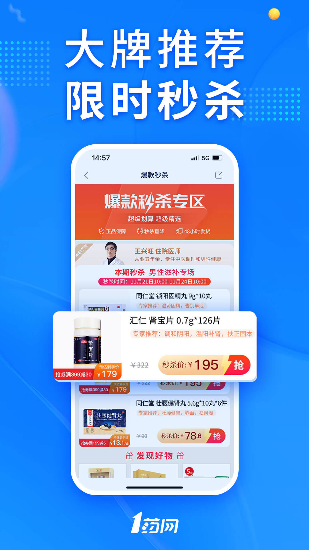 1药网官方下载-1药网 app 最新版本免费下载-应用宝官网