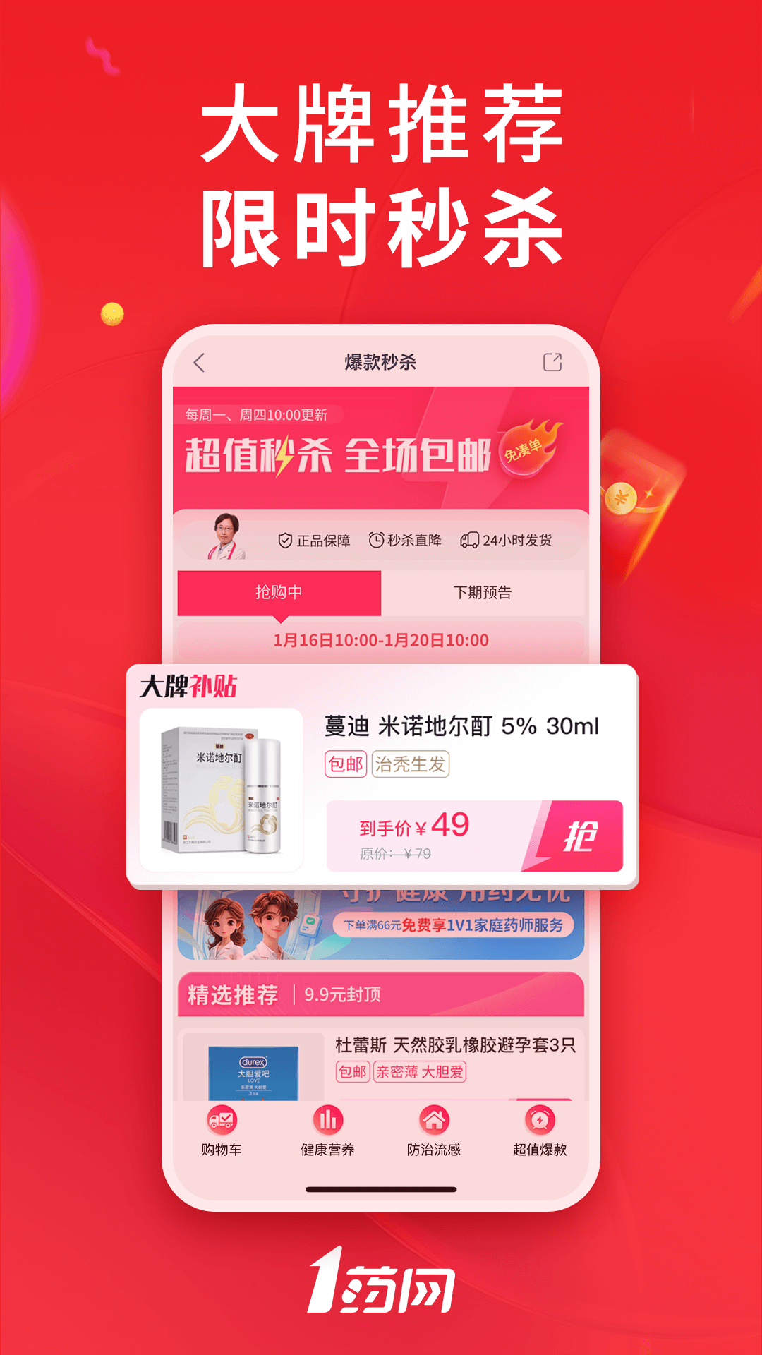 精彩截图-1药网2025官方新版