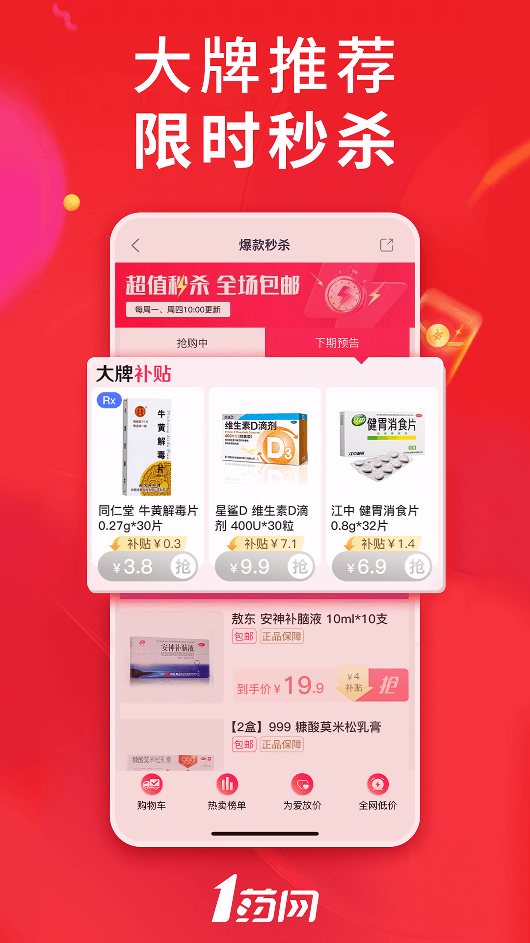 精彩截图-1药网2025官方新版