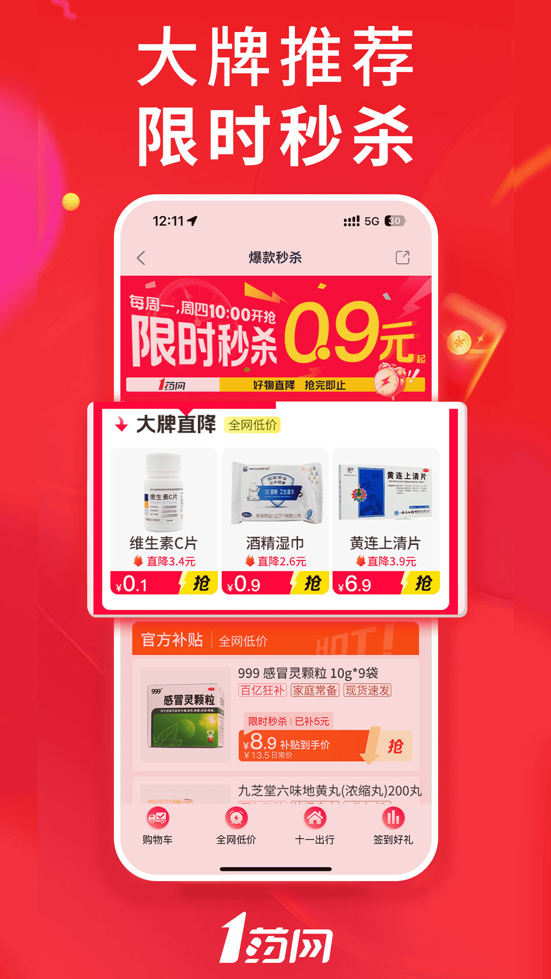 精彩截图-1药网2026官方新版