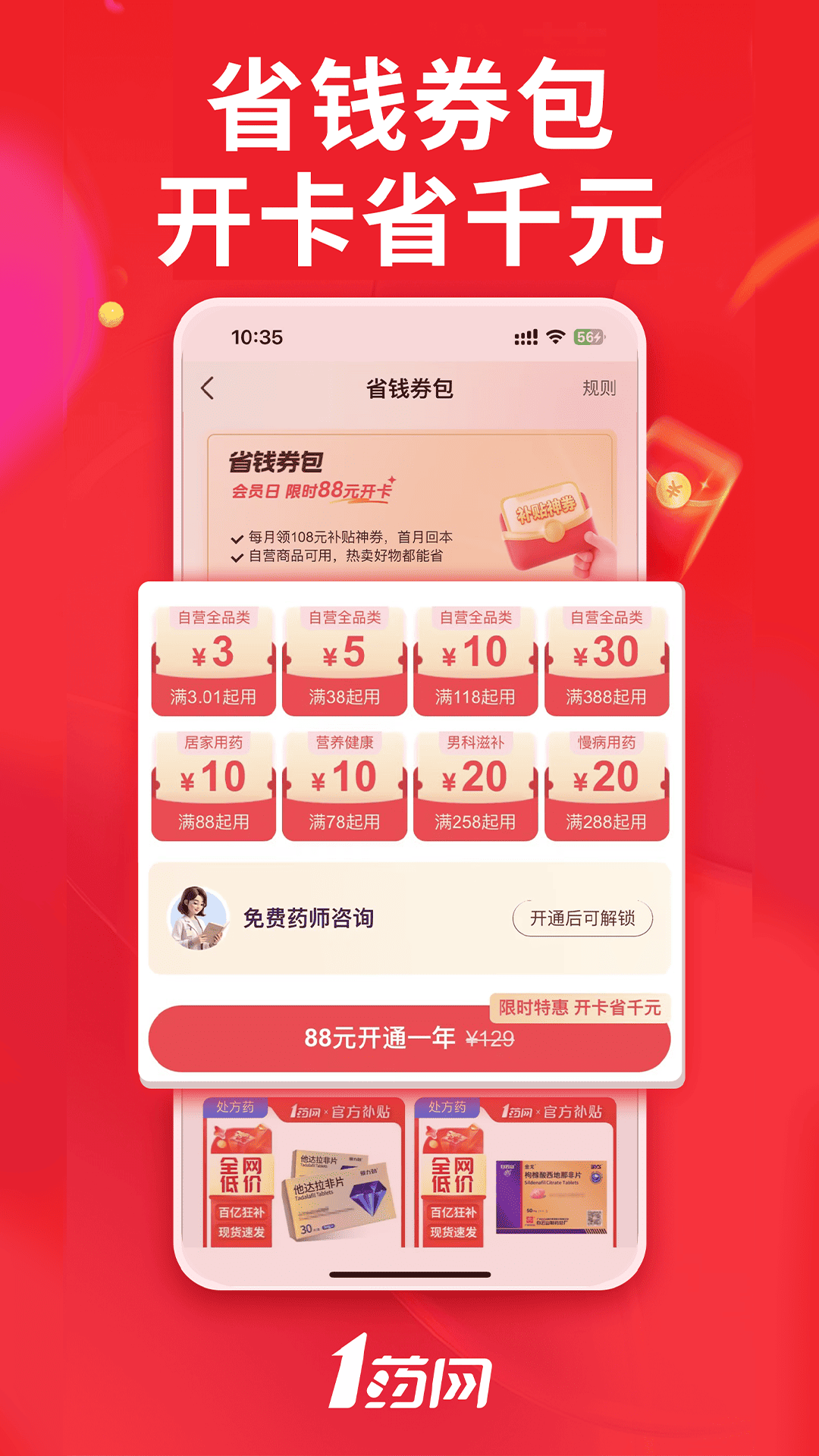 精彩截图-1药网2026官方新版