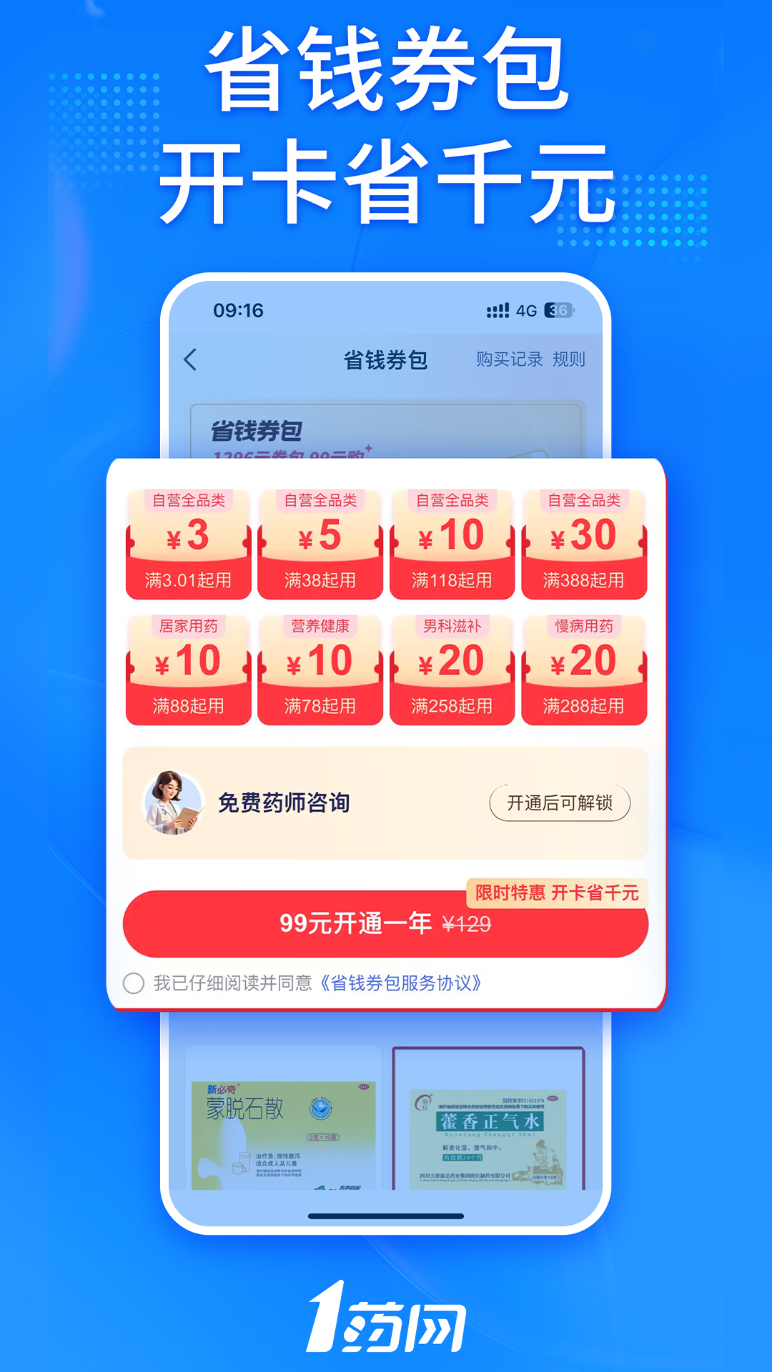 精彩截图-1药网2026官方新版