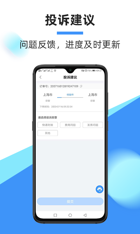 精彩截图-中通快递2025官方新版