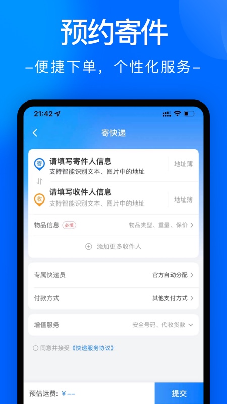 精彩截图-中通快递2026官方新版