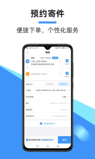 精彩截图-中通快递2024官方新版