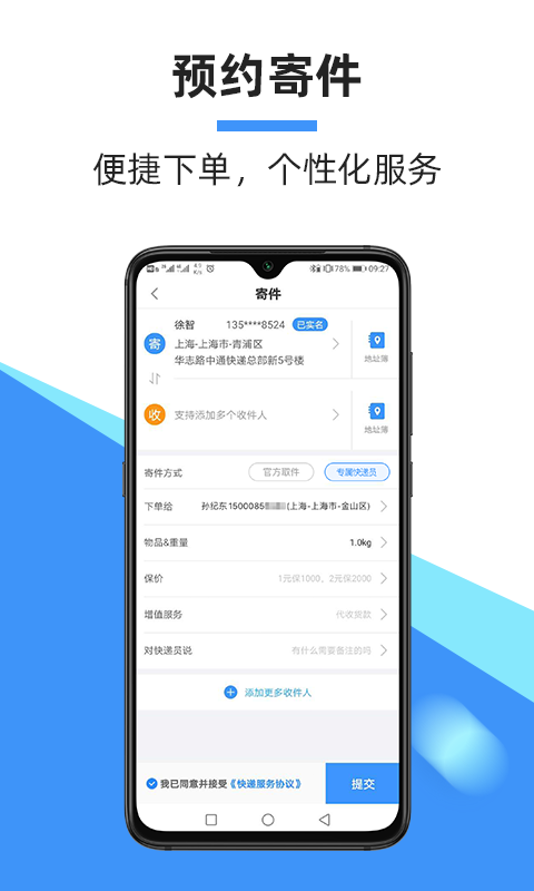精彩截图-中通快递2025官方新版