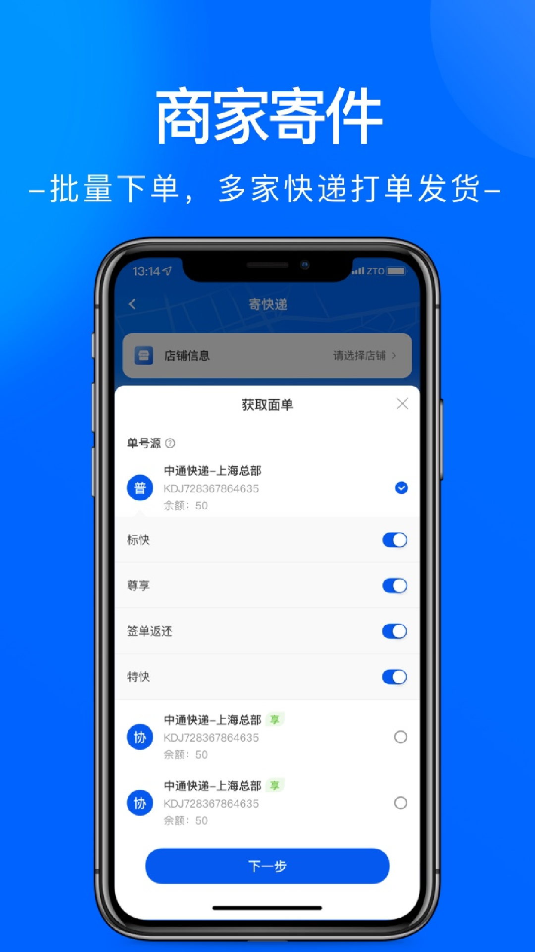 精彩截图-中通快递2026官方新版