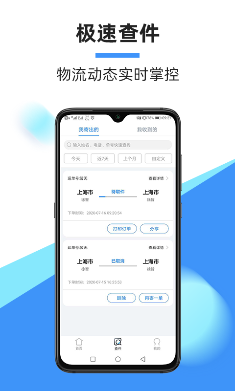 精彩截图-中通快递2026官方新版