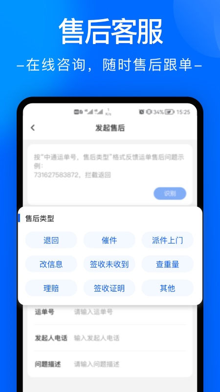 精彩截图-中通快递2026官方新版