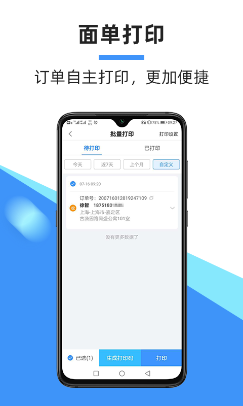 精彩截图-中通快递2025官方新版