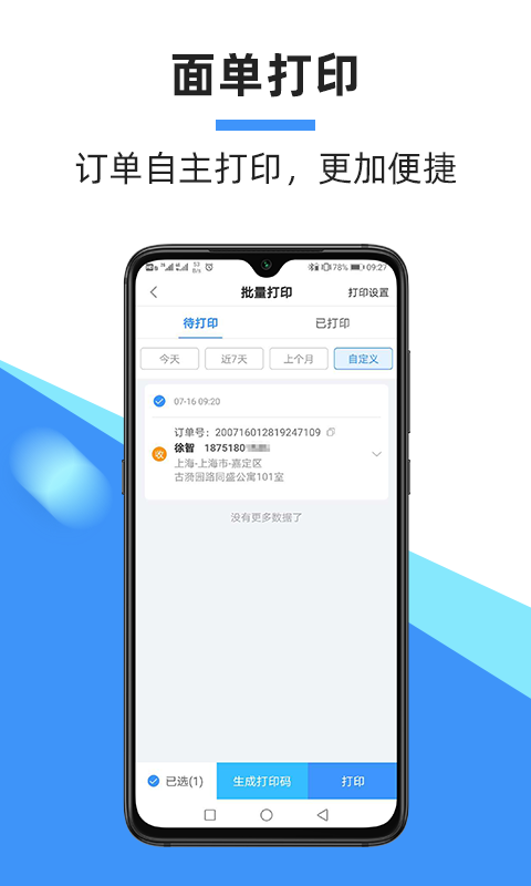 精彩截图-中通快递2026官方新版