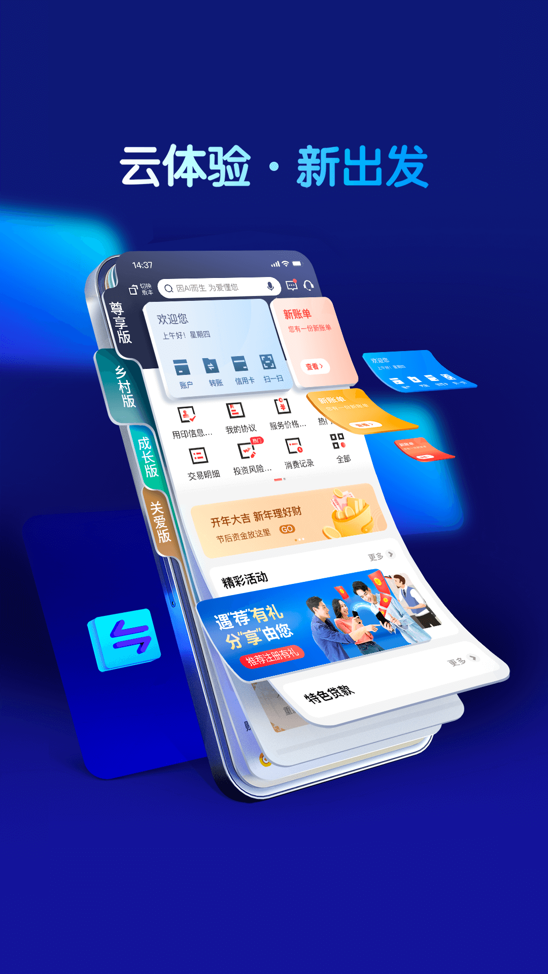 精彩截图-重庆农商行2026官方新版