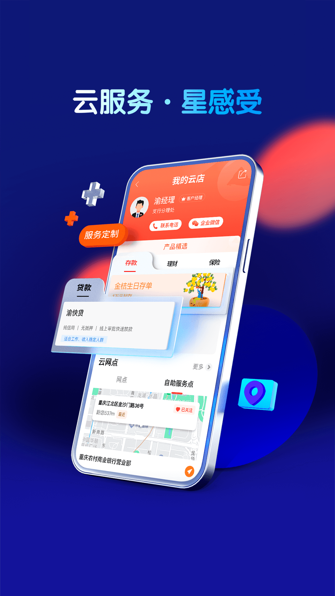 精彩截图-重庆农商行2026官方新版