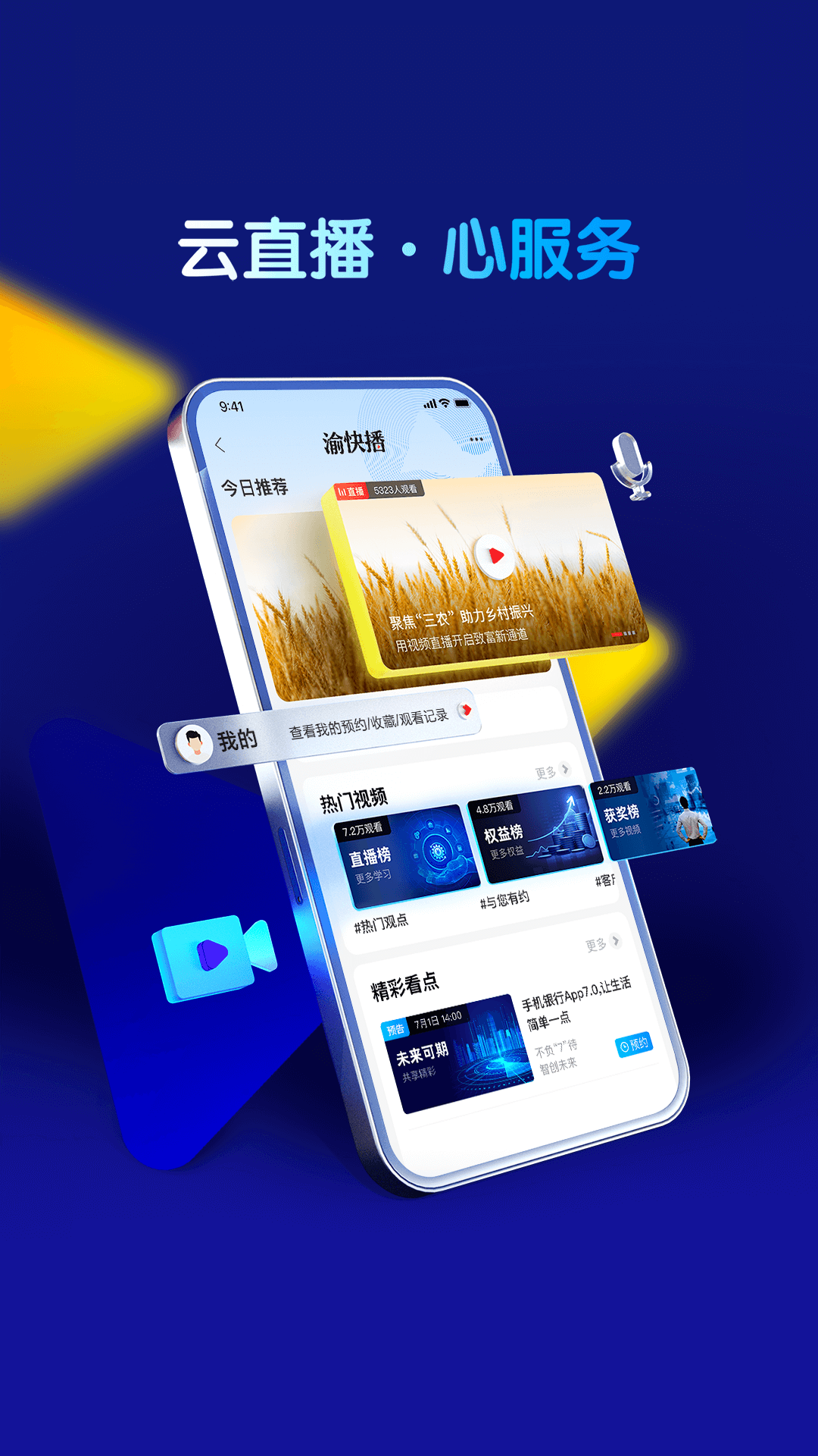 精彩截图-重庆农商行2026官方新版